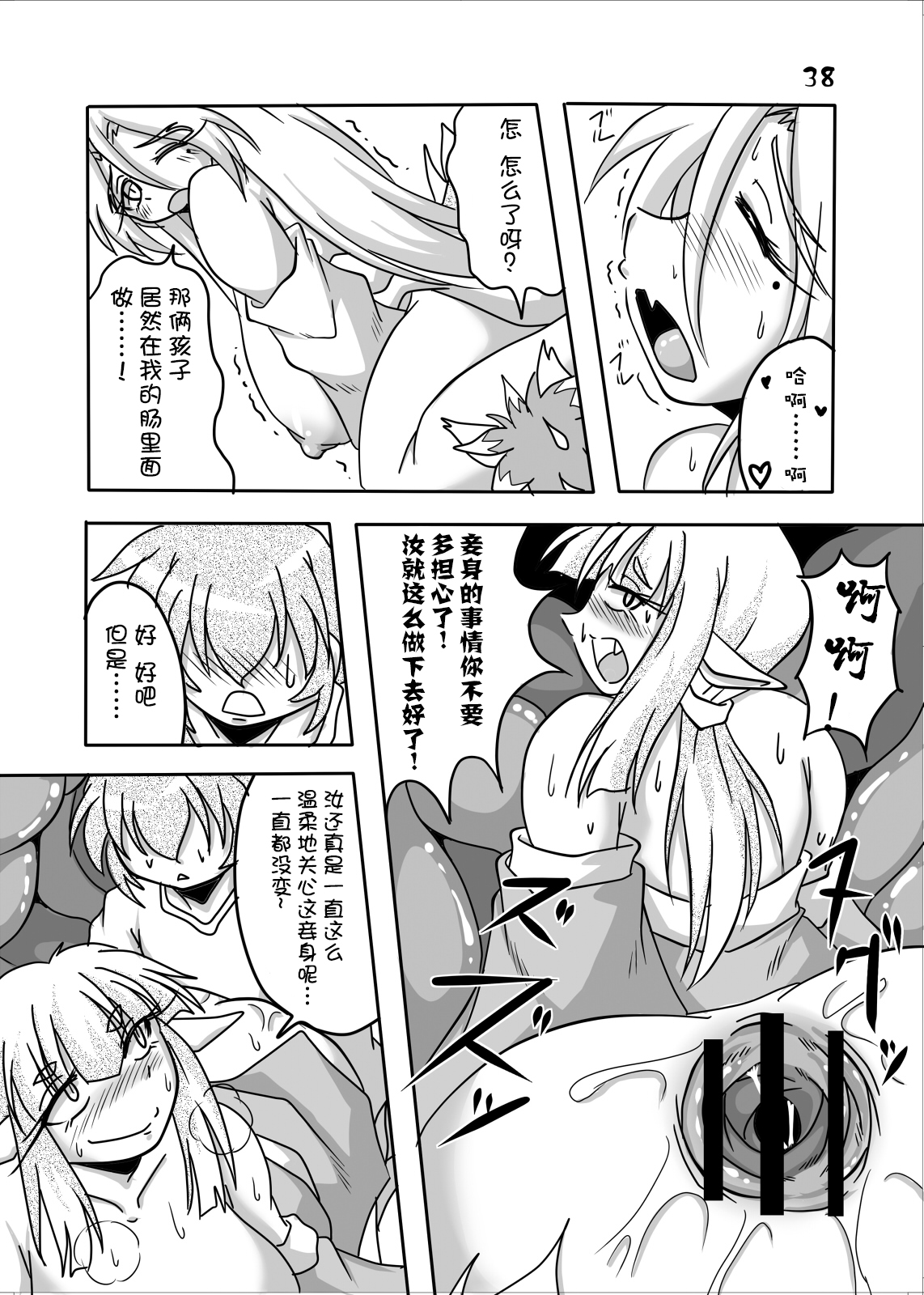 [まるのまれ (ばんこく堂)] 龍神様と俺 [中国翻訳] [DL版]