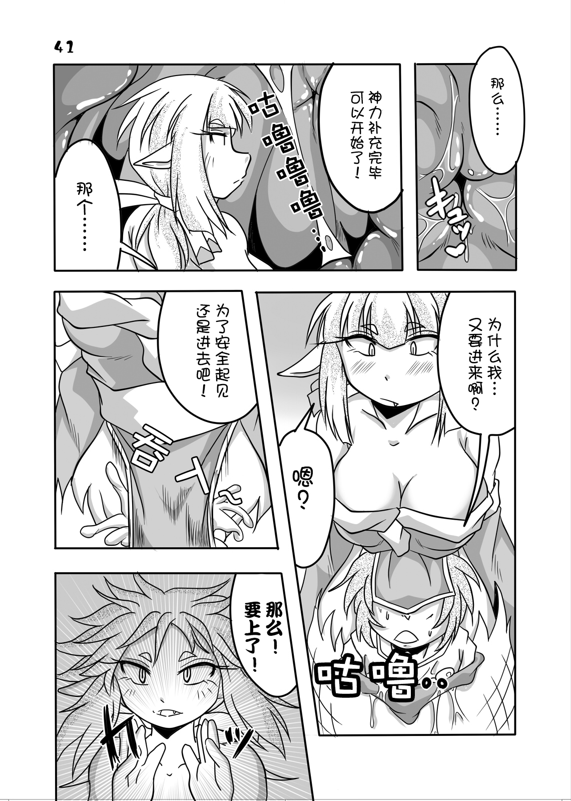 [まるのまれ (ばんこく堂)] 龍神様と俺 [中国翻訳] [DL版]