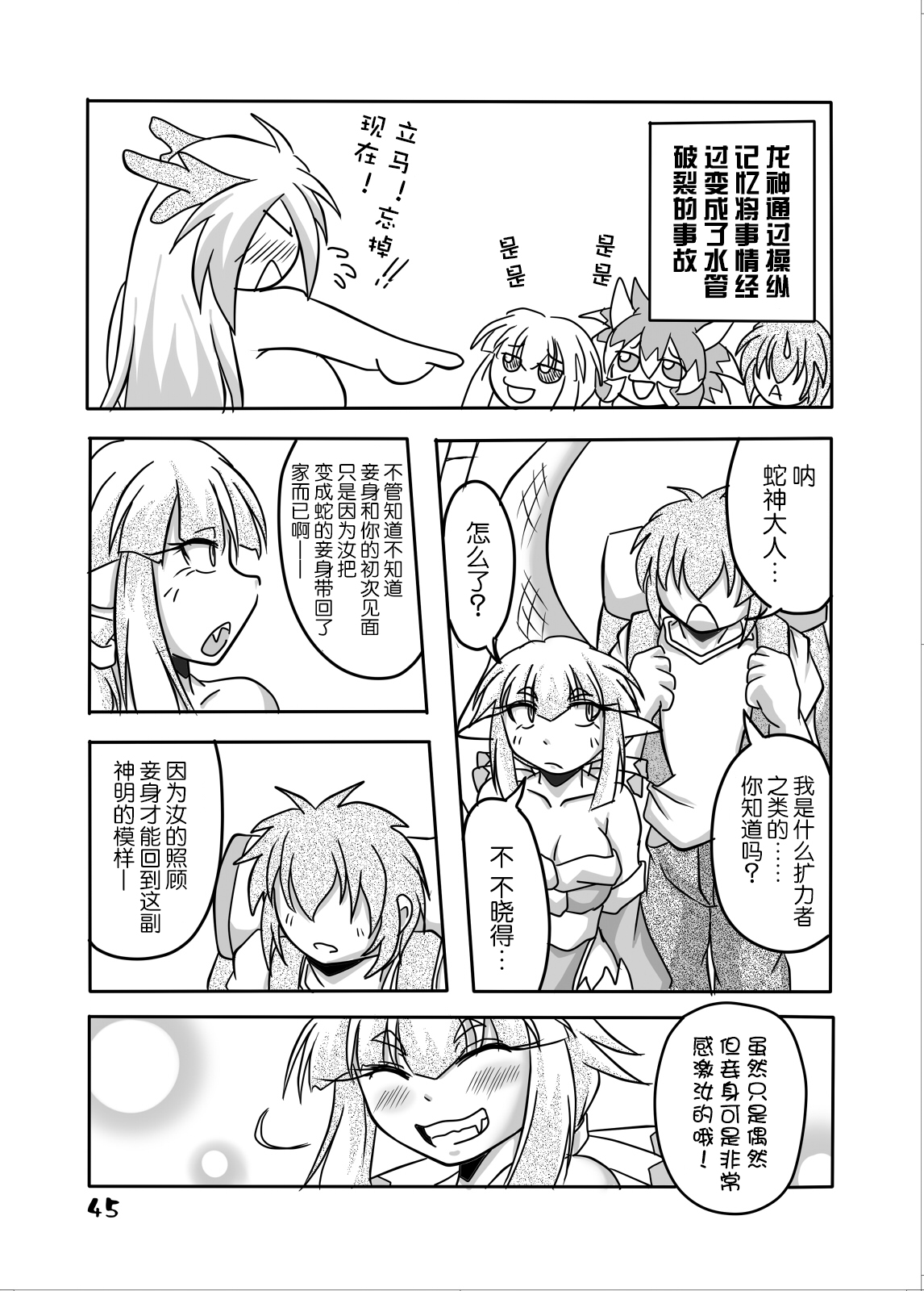 [まるのまれ (ばんこく堂)] 龍神様と俺 [中国翻訳] [DL版]