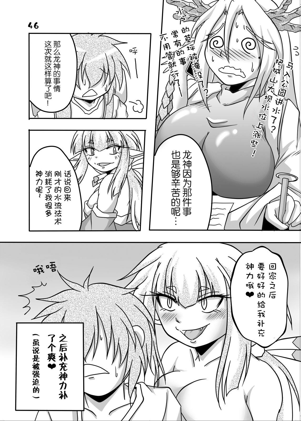 [まるのまれ (ばんこく堂)] 龍神様と俺 [中国翻訳] [DL版]