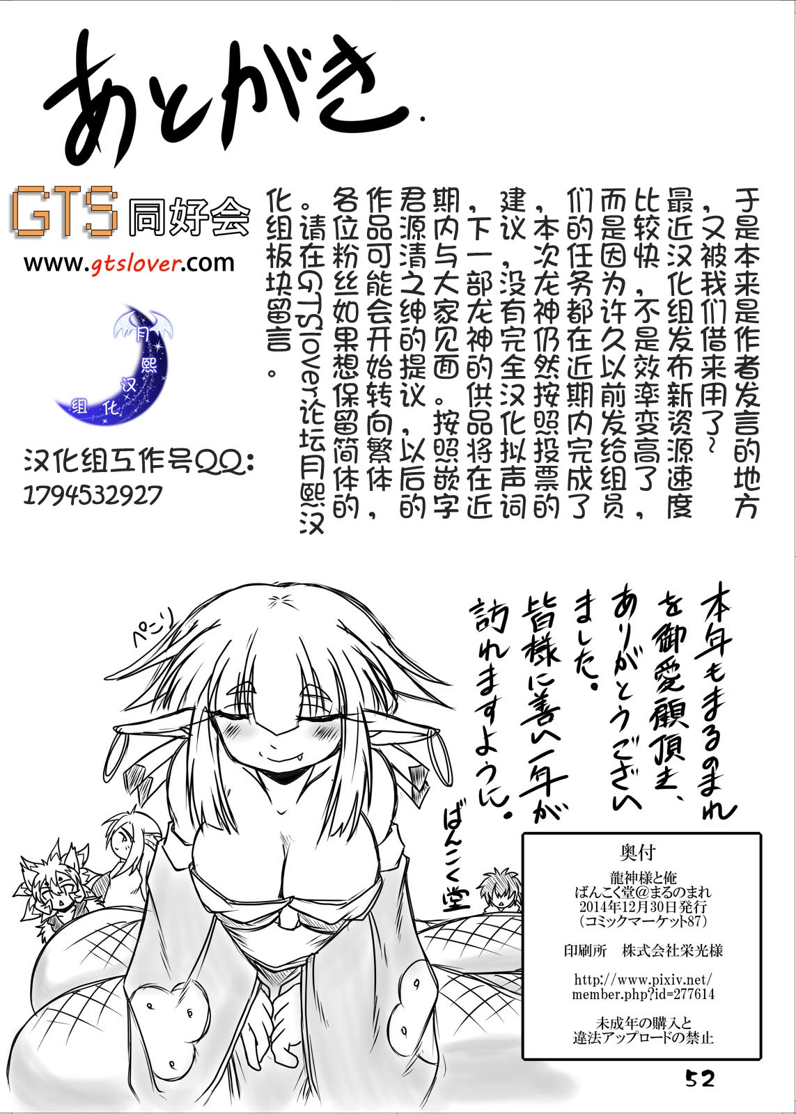 [まるのまれ (ばんこく堂)] 龍神様と俺 [中国翻訳] [DL版]