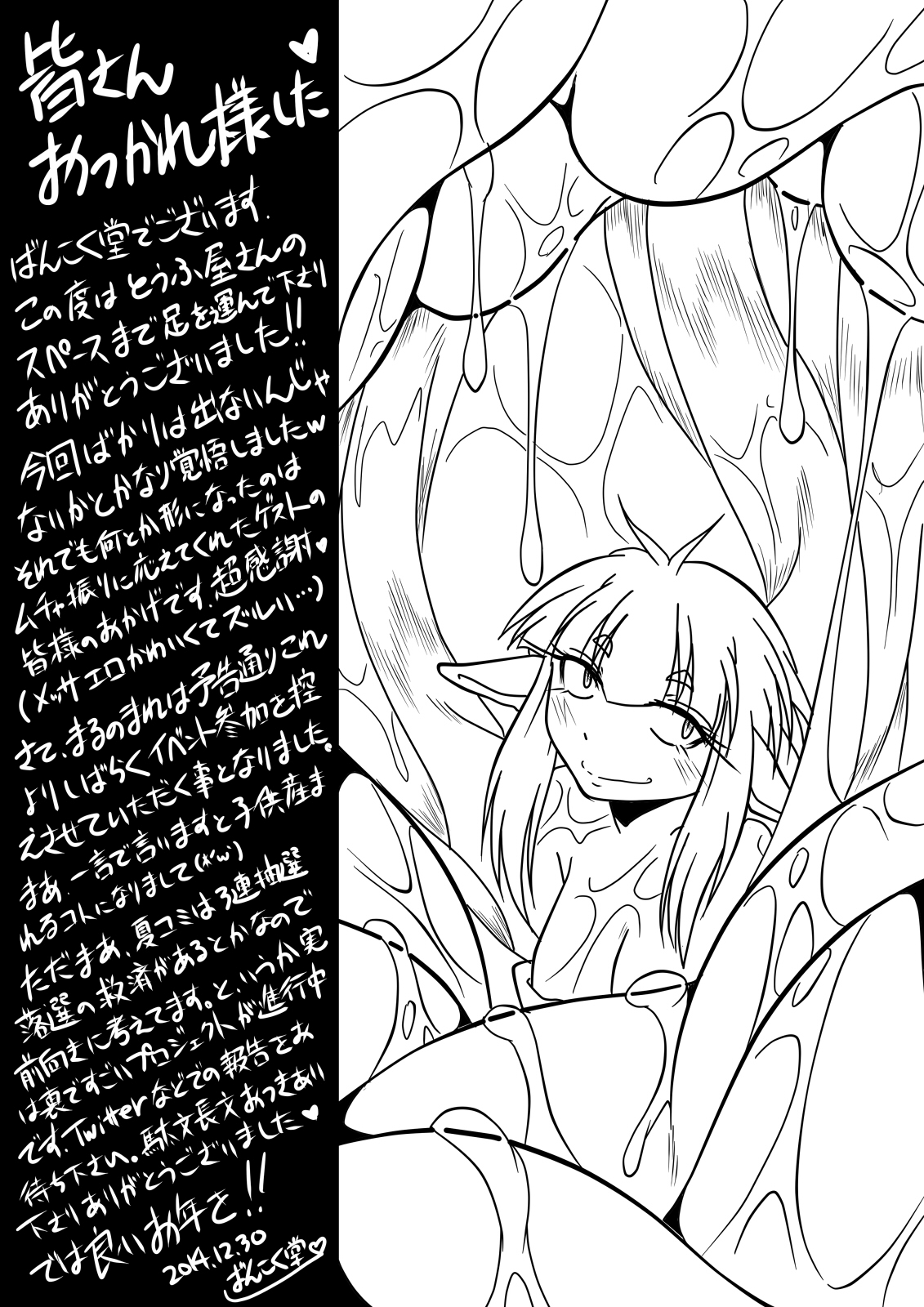 [まるのまれ (ばんこく堂)] 龍神様と俺 [中国翻訳] [DL版]