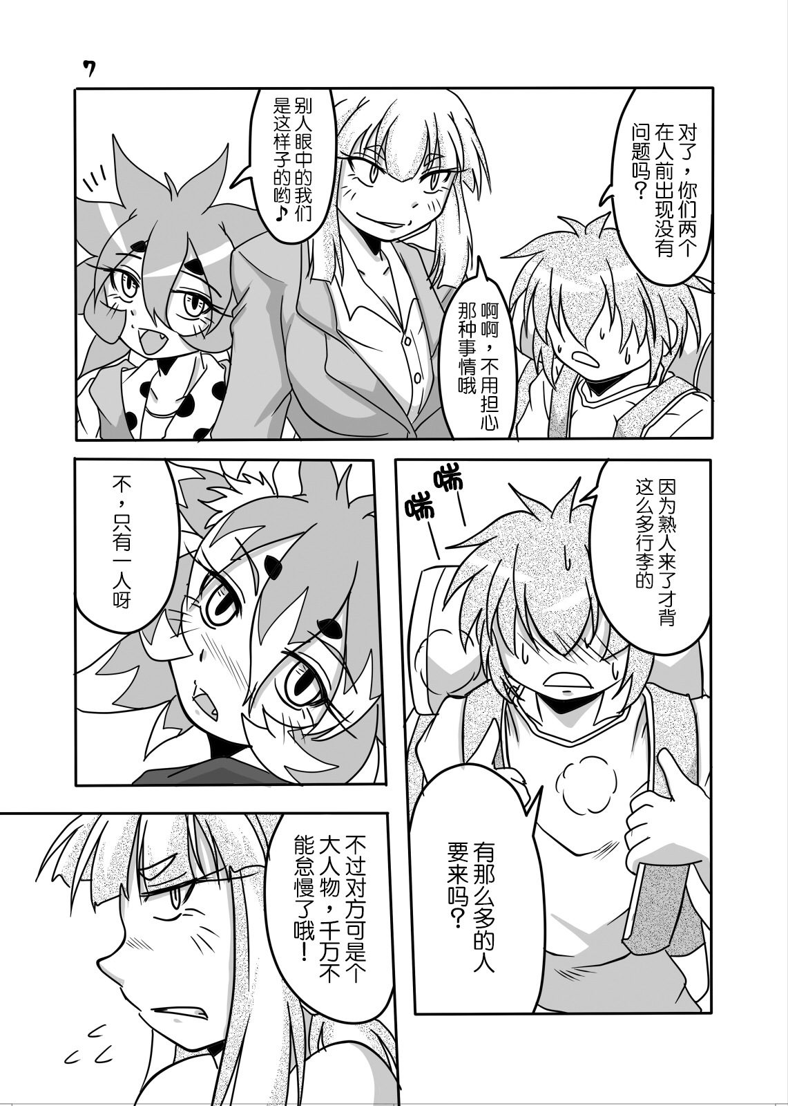 [まるのまれ (ばんこく堂)] 龍神様と俺 [中国翻訳] [DL版]