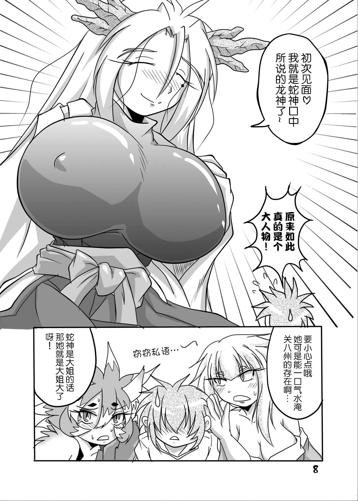 [まるのまれ (ばんこく堂)] 龍神様と俺 [中国翻訳] [DL版]