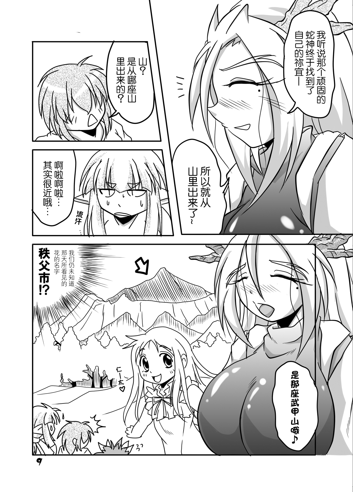 [まるのまれ (ばんこく堂)] 龍神様と俺 [中国翻訳] [DL版]