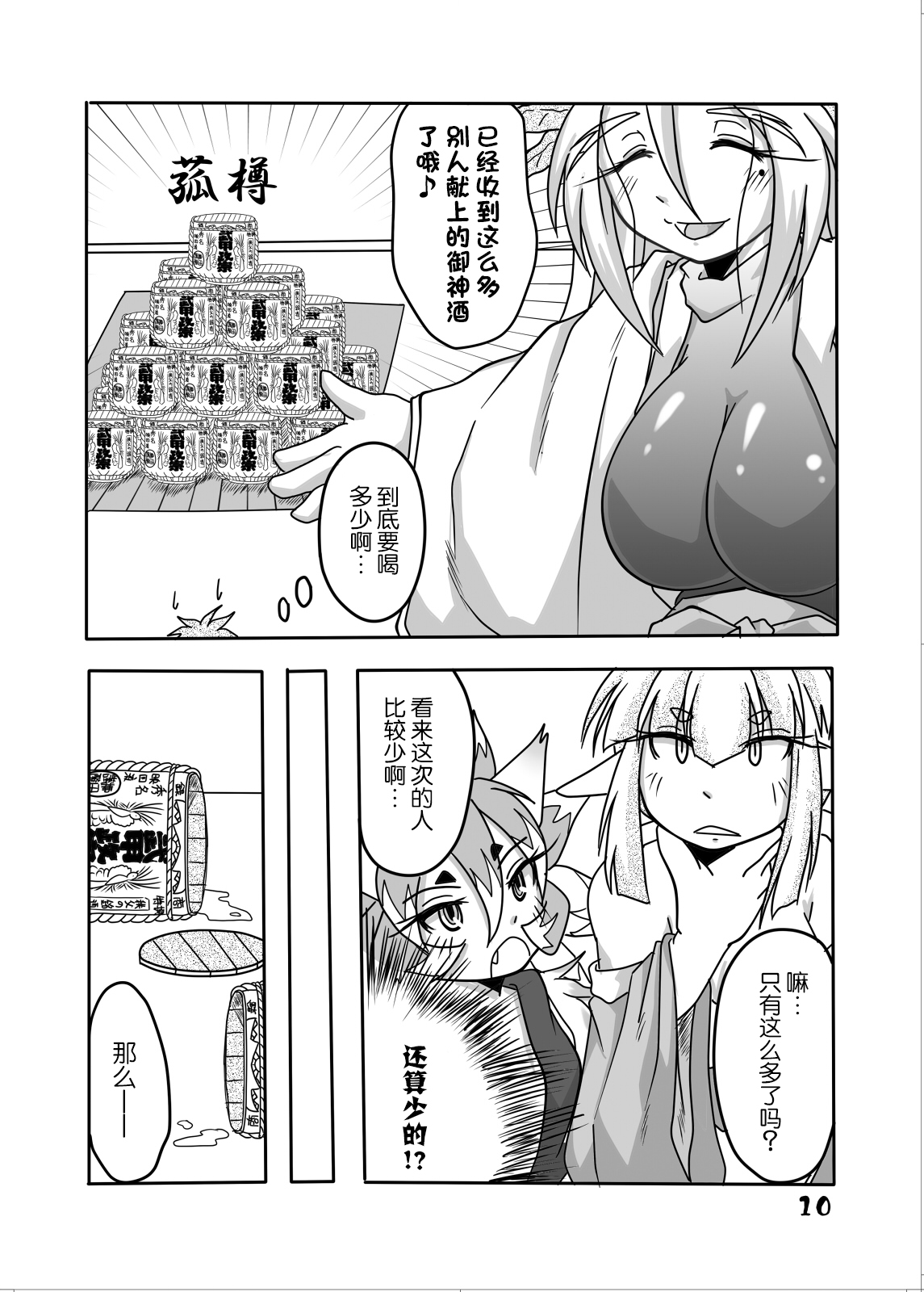 [まるのまれ (ばんこく堂)] 龍神様と俺 [中国翻訳] [DL版]