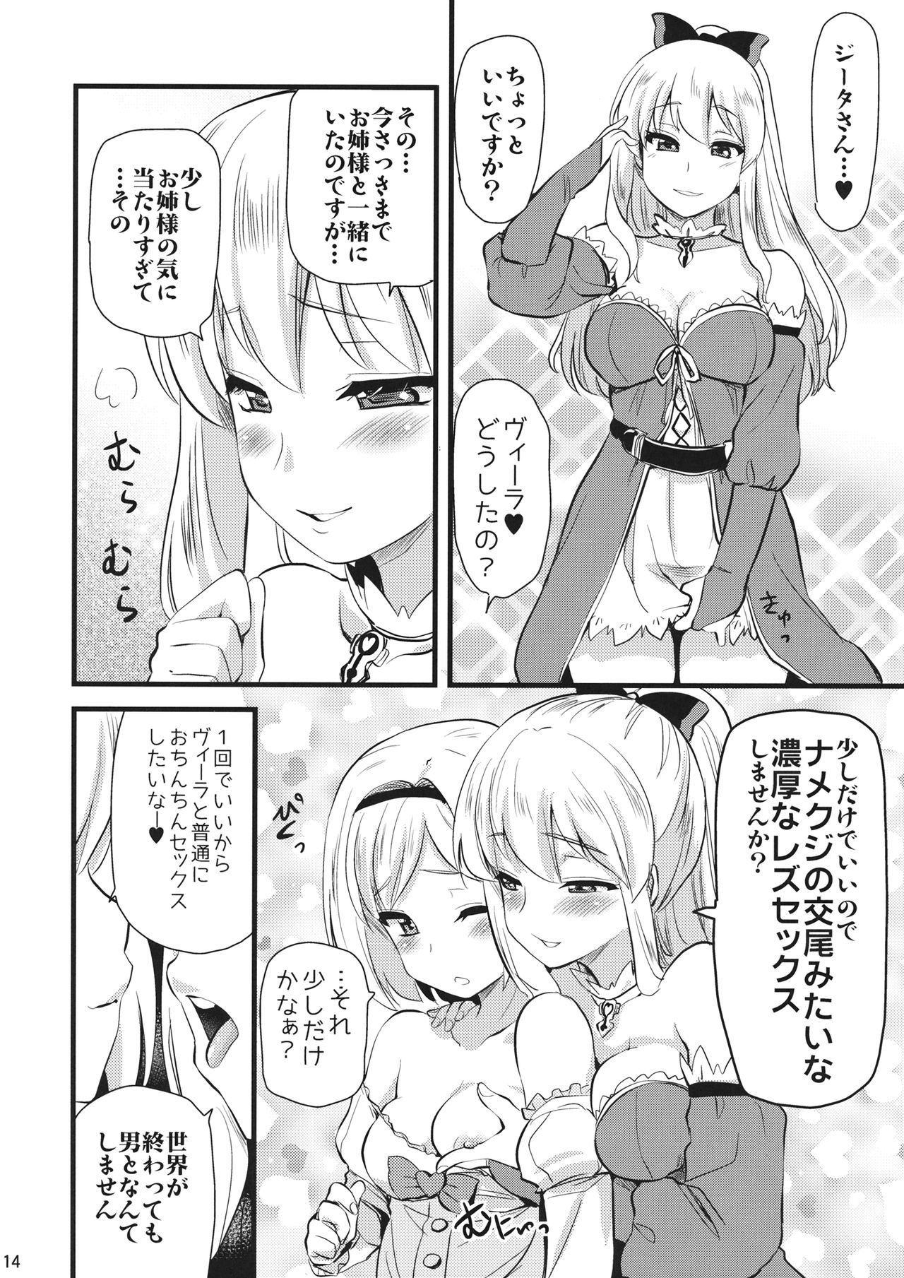 (COMIC1☆10) [真・聖堂☆本舗 (聖☆司)] 水をかぶると女になっちゃうふざけた体質。 (グランブルーファンタジー)