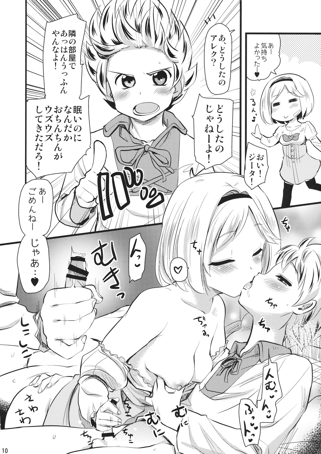 (COMIC1☆10) [真・聖堂☆本舗 (聖☆司)] 水をかぶると女になっちゃうふざけた体質。 (グランブルーファンタジー)