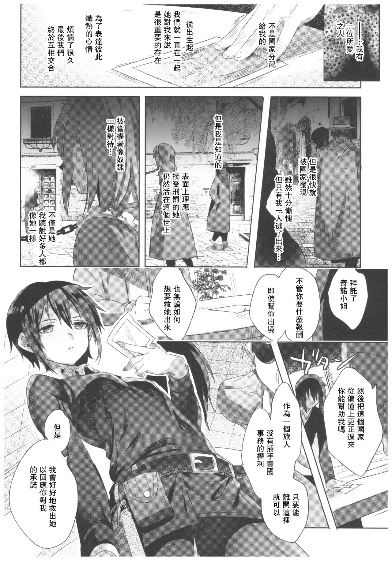 (C93) [黒ミサ会場 (池咲ミサ)] ×××しないと出られない国 (キノの旅) [中国翻訳]