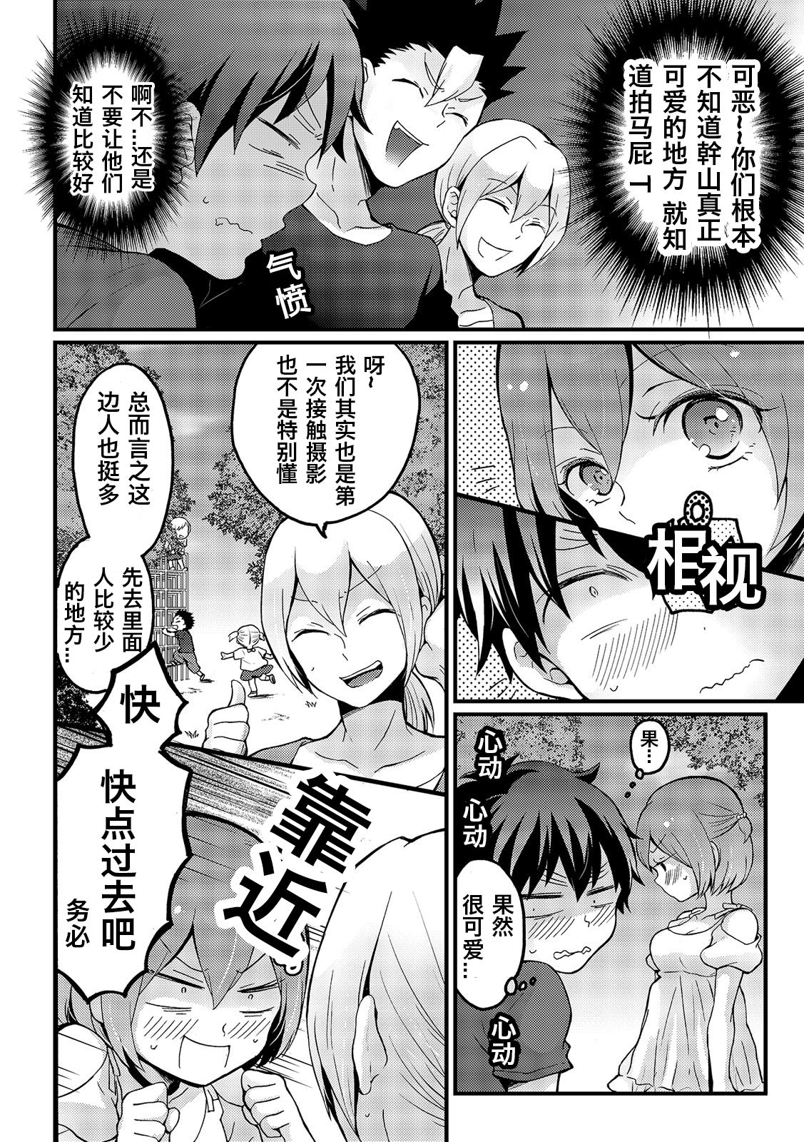 [永田まりあ] 突然女の子になったので、俺のおっぱい揉んでみませんか? 15 [中国翻訳]