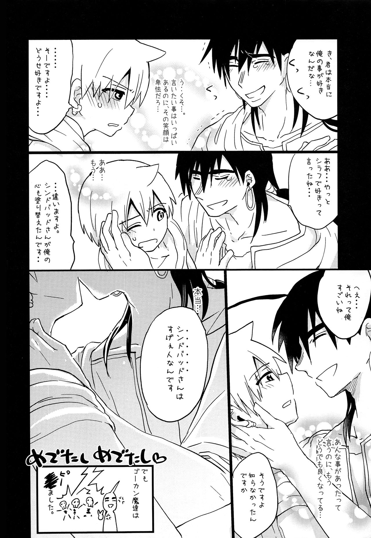 (SUPER26) [アイスクレヨ (星屑ノユ)] シンドバッドさんにお清めセックスをしてもらった理由 (マギ)
