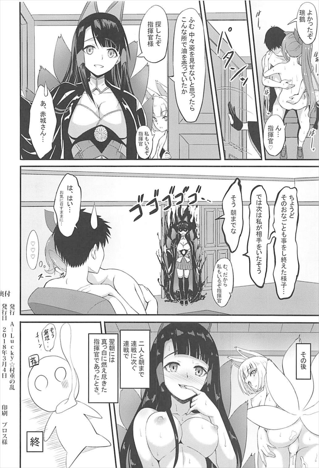[A-Lucky☆村重の乱 (アラーキー村重)] Zui! ずいっ! 瑞っと!! (アズールレーン)