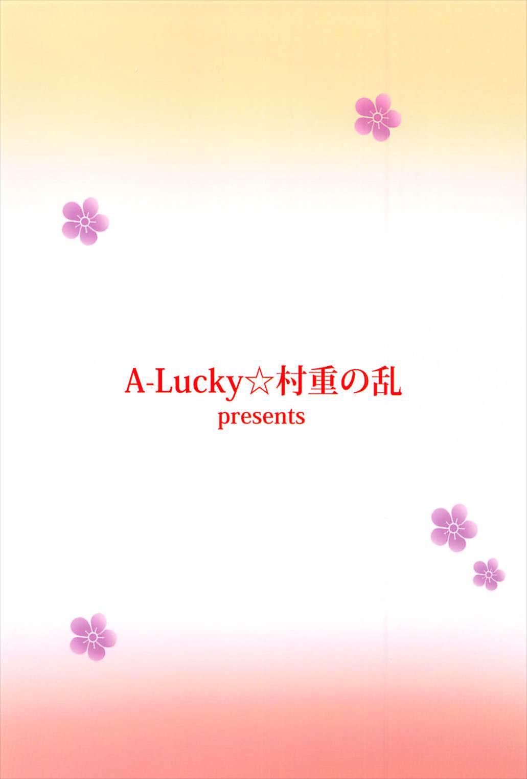 [A-Lucky☆村重の乱 (アラーキー村重)] Zui! ずいっ! 瑞っと!! (アズールレーン)