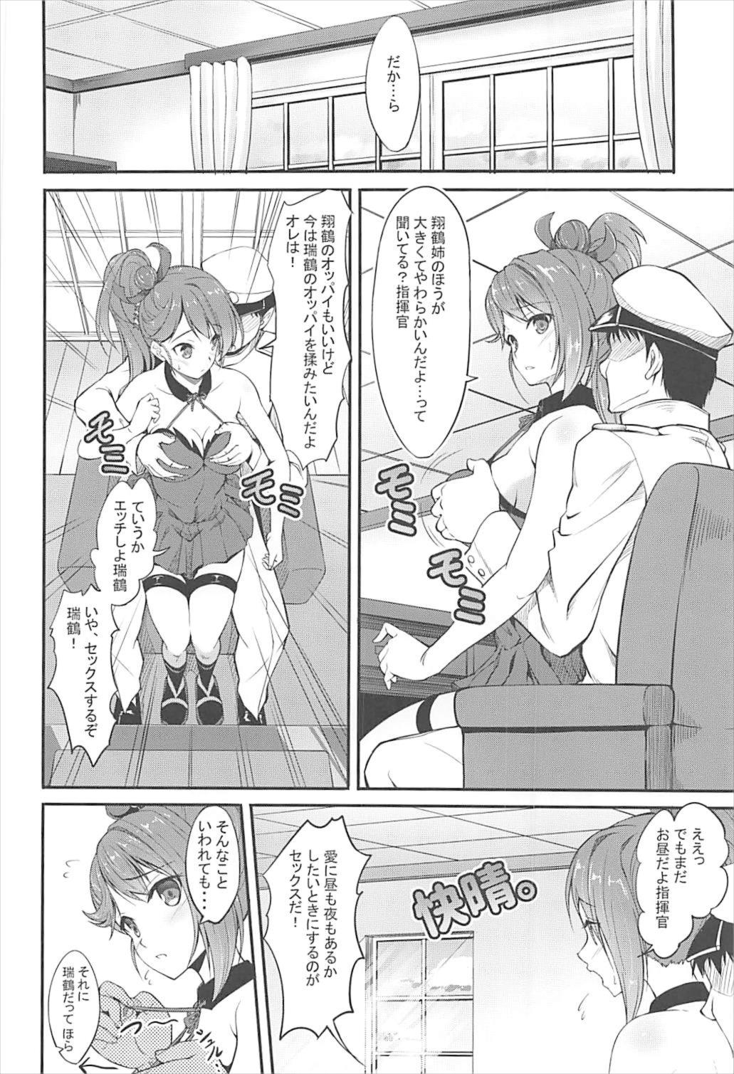 [A-Lucky☆村重の乱 (アラーキー村重)] Zui! ずいっ! 瑞っと!! (アズールレーン)