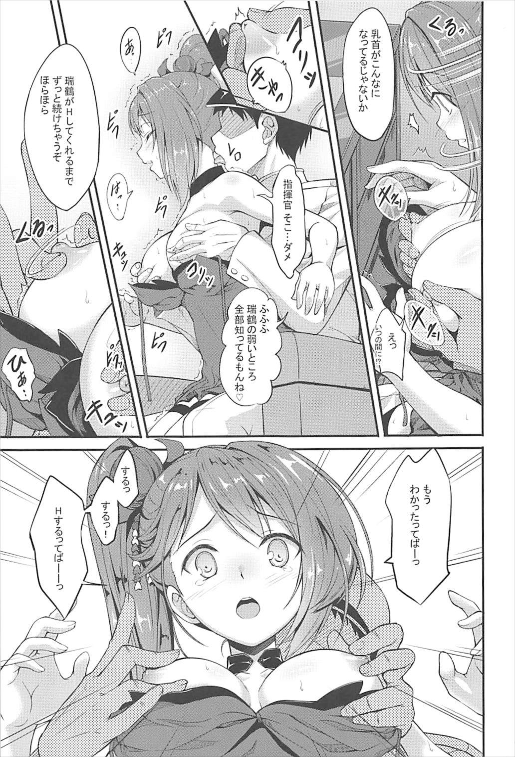 [A-Lucky☆村重の乱 (アラーキー村重)] Zui! ずいっ! 瑞っと!! (アズールレーン)