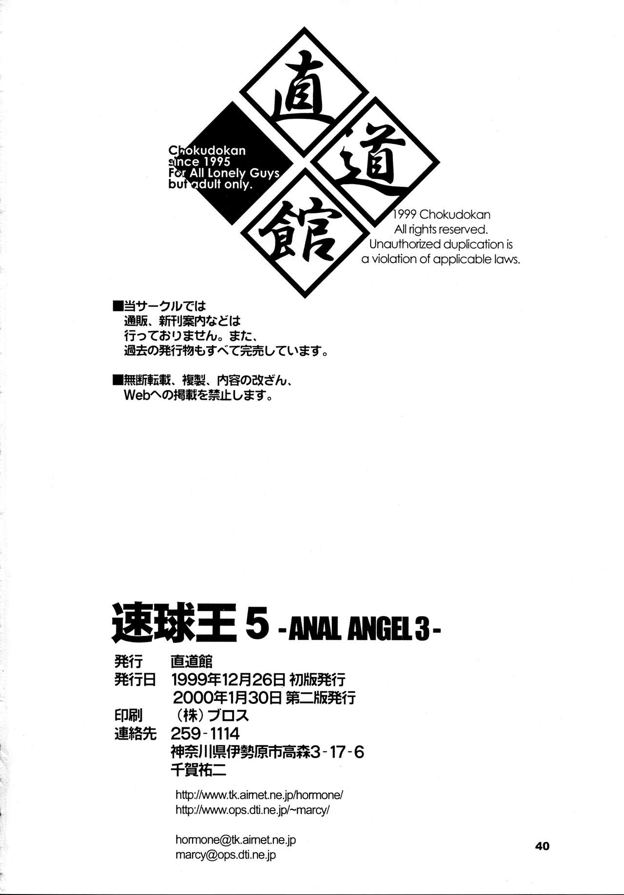 (C57) [直道館 (ホルモン恋次郎、MARCYどっぐ、USSO)] 速球王5 -ANAL ANGEL 3- (よろず)