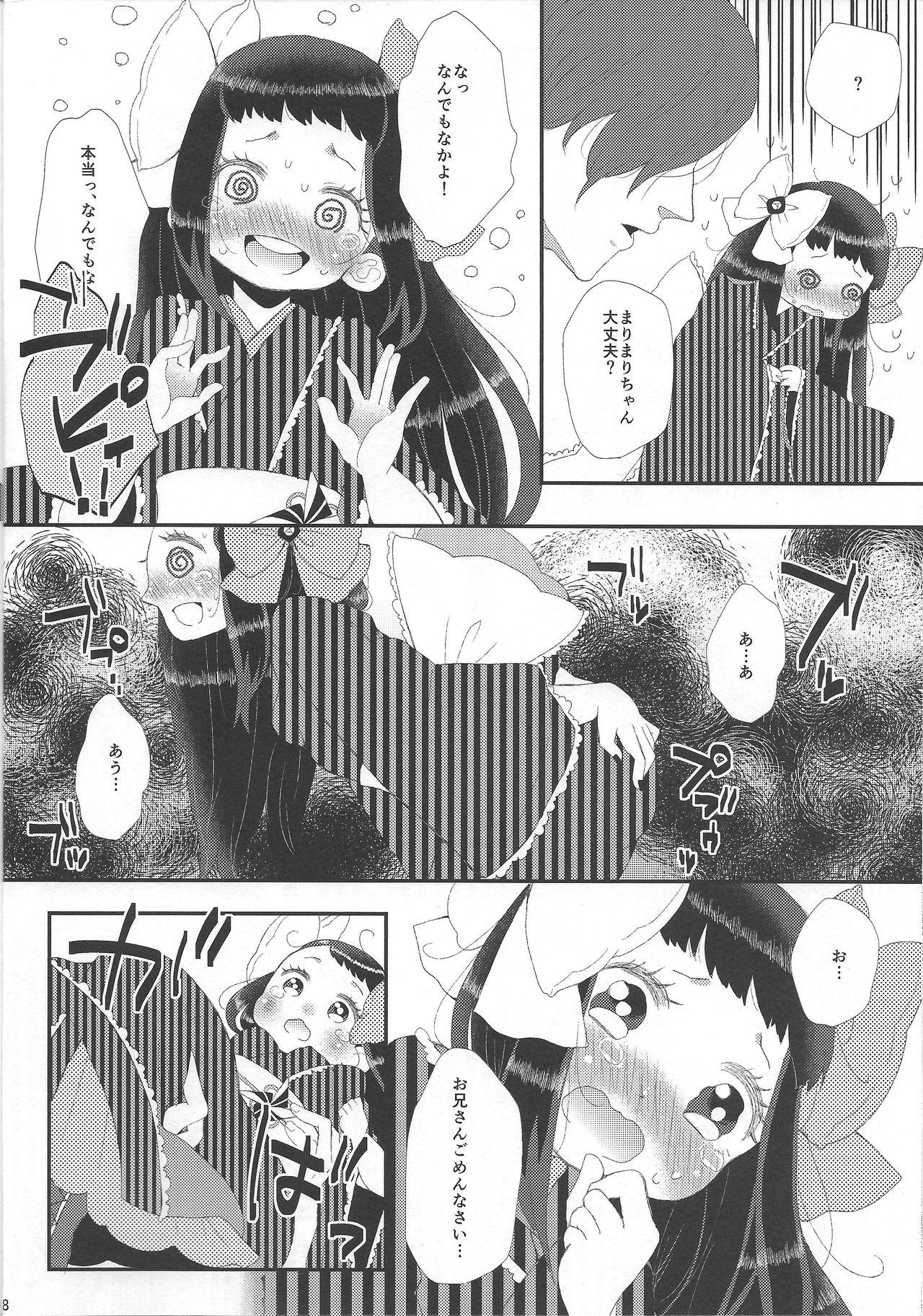 (C88) [OOOOOM (駅前)] 好き好き大好き超愛してる (SHOW BY ROCK!!)