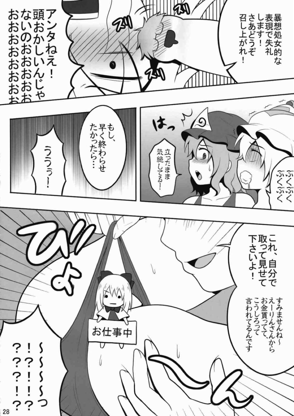 (例大祭7) [少年病監 (かんのいずか)] 東方キャットファイトIV (東方Project)