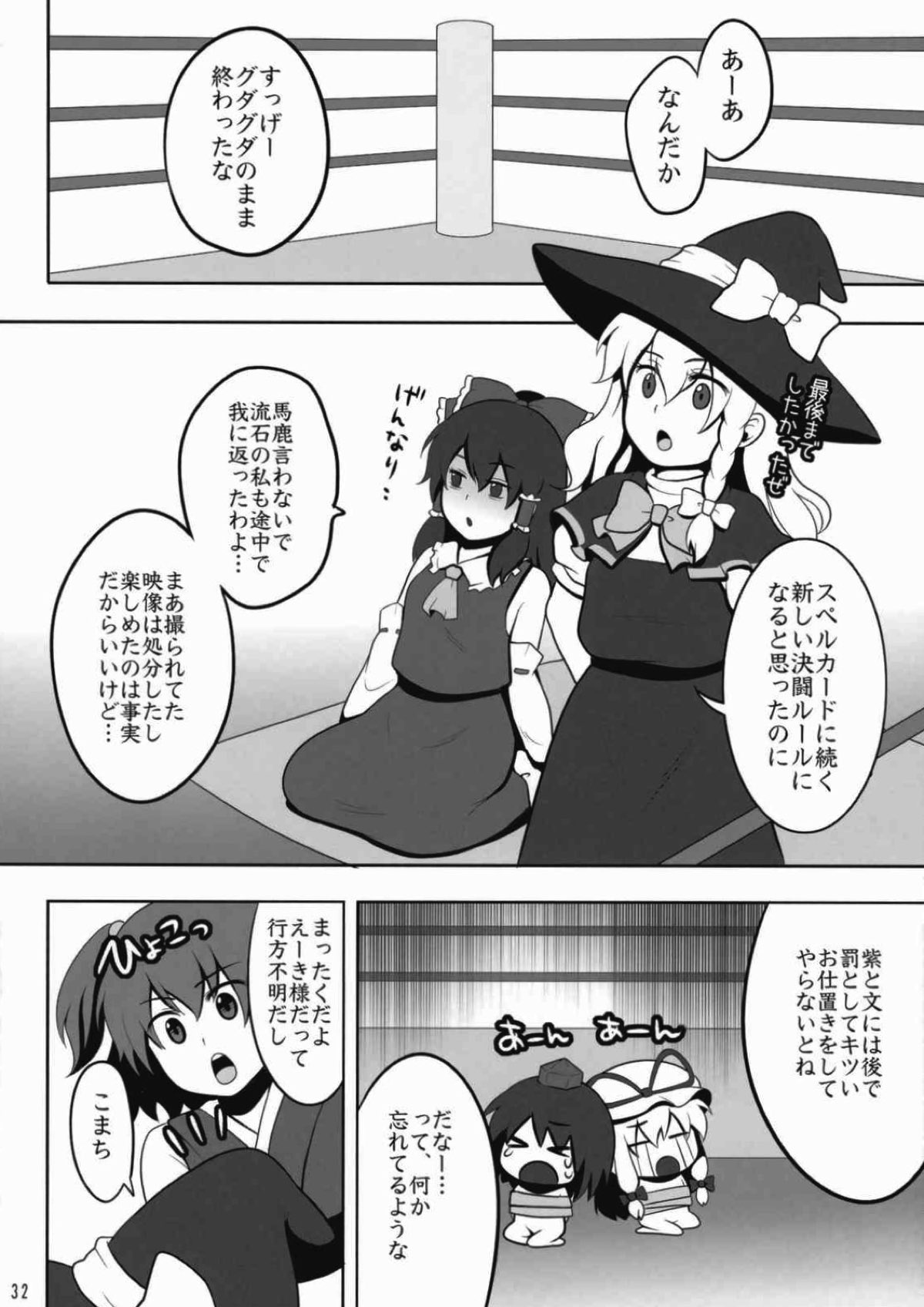 (例大祭7) [少年病監 (かんのいずか)] 東方キャットファイトIV (東方Project)