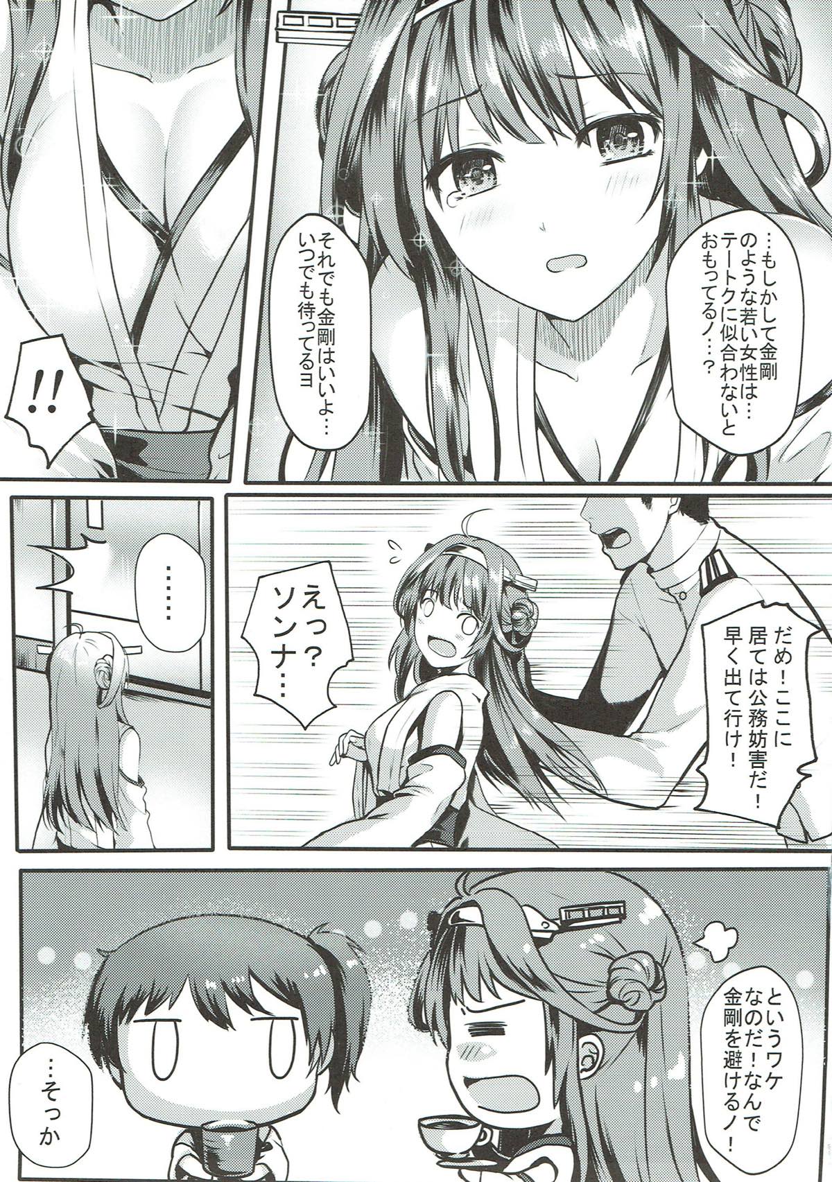(C86) [感電少女注意報 (真冬)] 金剛恋物語 (艦隊これくしょん -艦これ-)