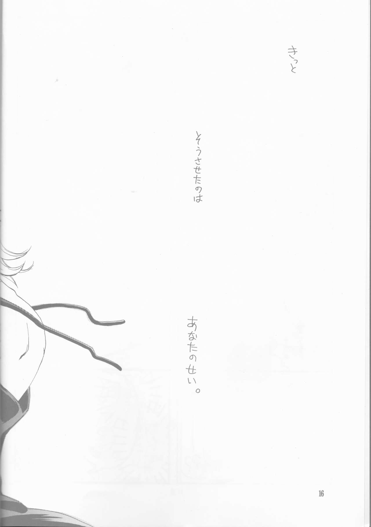 [世界の果てに花束を。 (久保田ポンタ)] マルガリータ (ワンピース) [2001年11月25日]