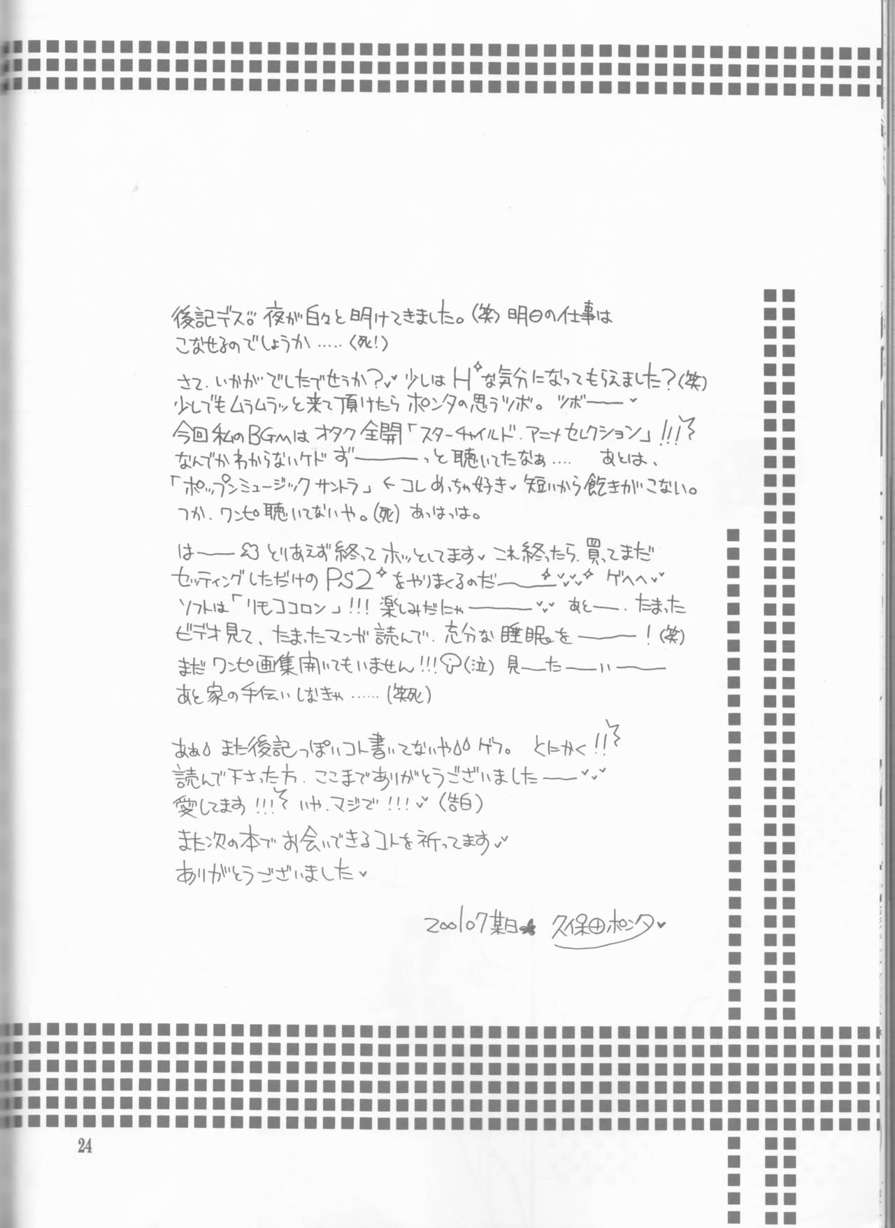 [世界の果てに花束を。 (久保田ポンタ)] マルガリータ (ワンピース) [2001年11月25日]