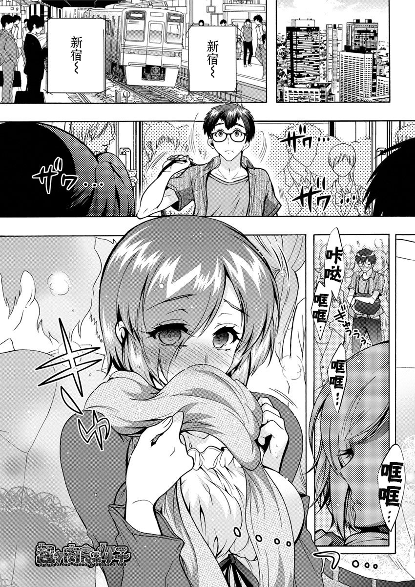 [ほんだありま] 超々肉食系女子 第1-5話 [中国翻訳] [DL版]