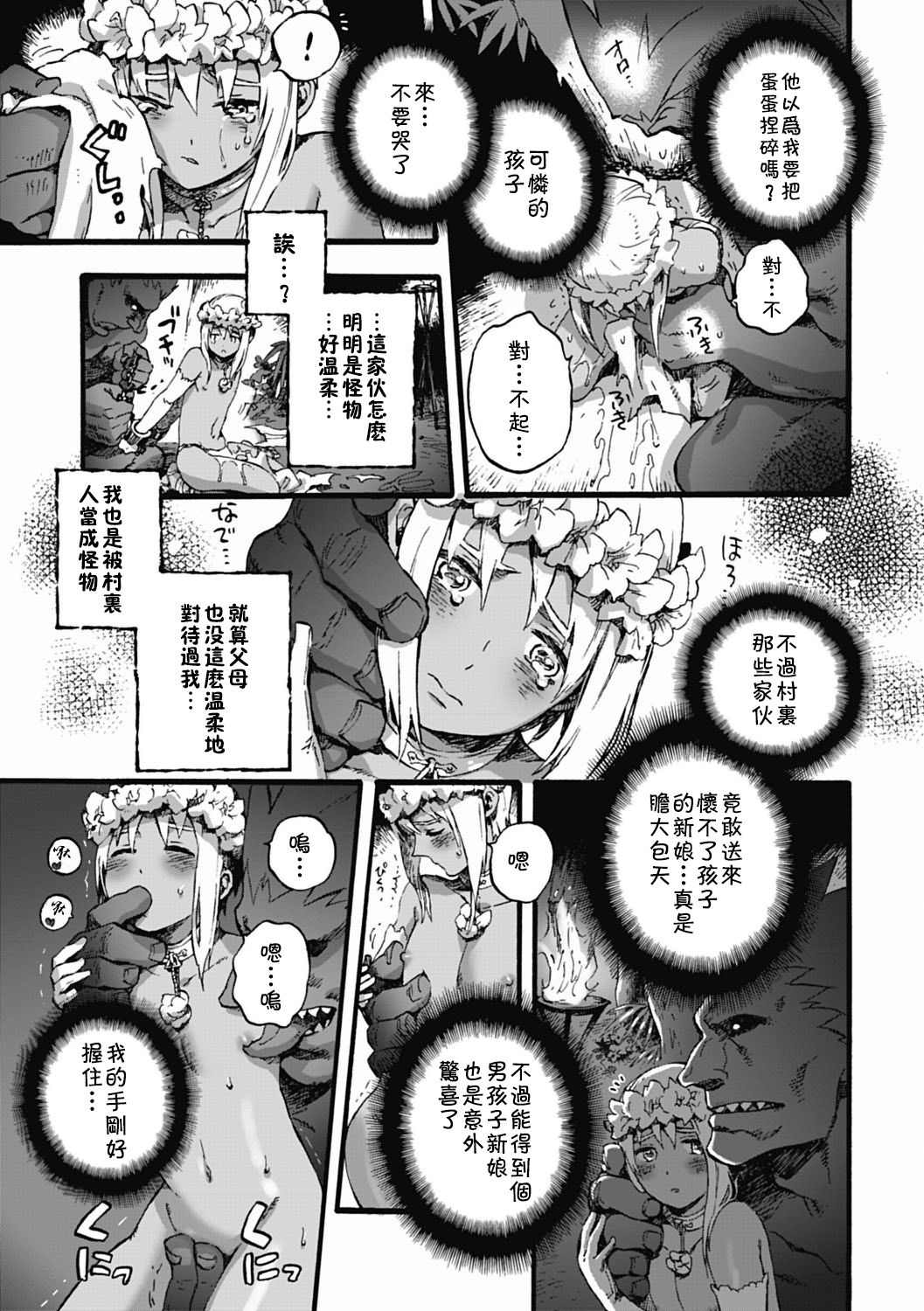 [かわだ章吾] 恋贄 (オトコのコHEAVEN Vol.01) [中国翻訳] [DL版]