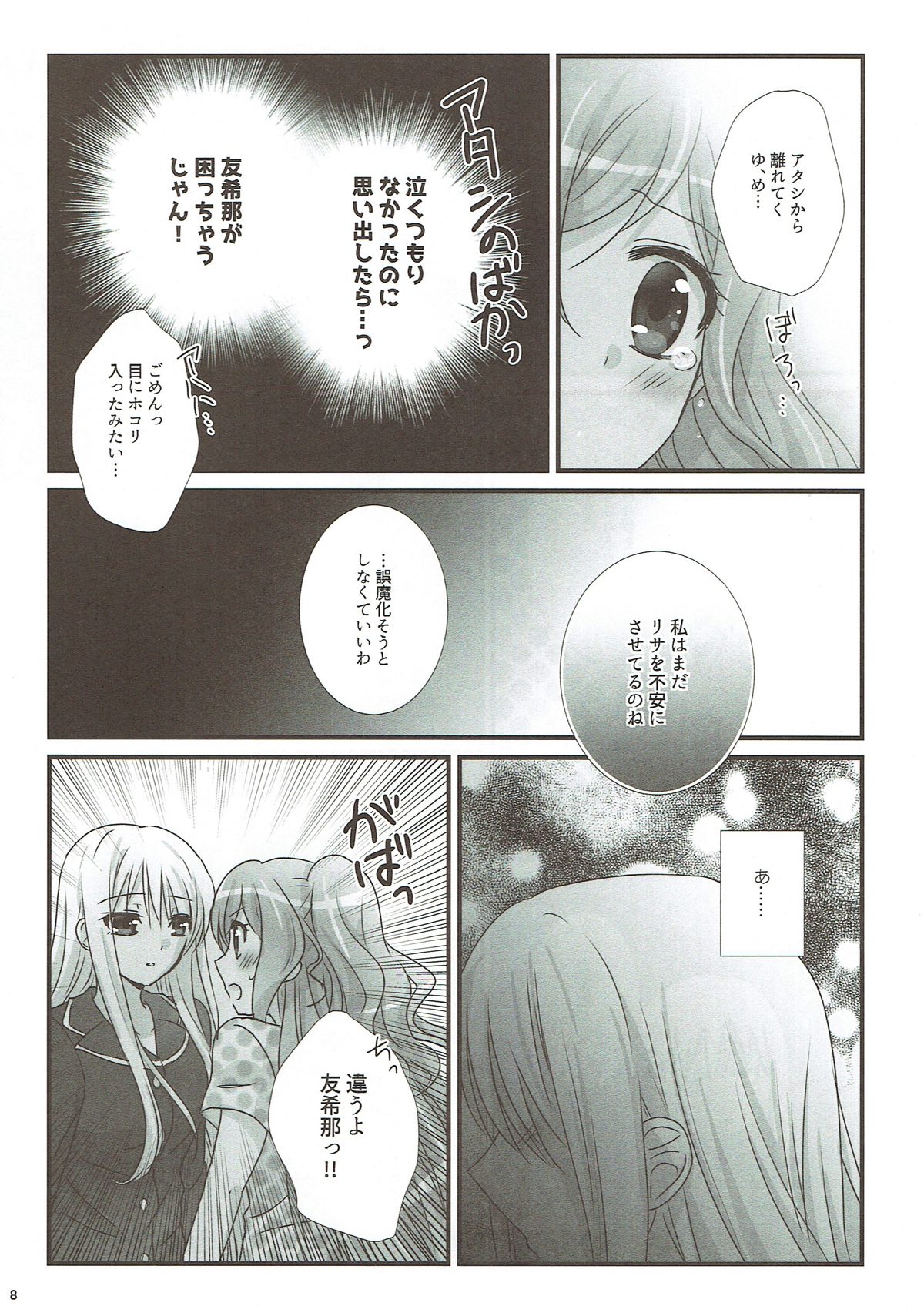 (バンドリ！スターフェスティバル3) [あめいろ (七色)] dreaming bed (BanG Dream!)