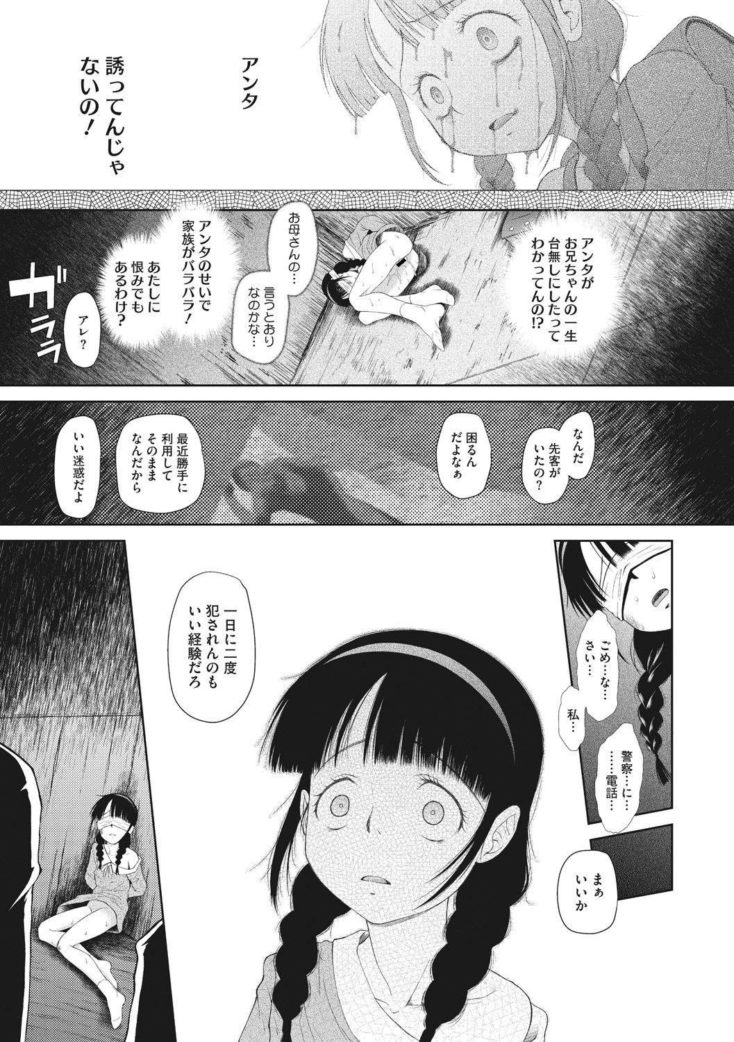 [断鉄] 戻れないかえりみち