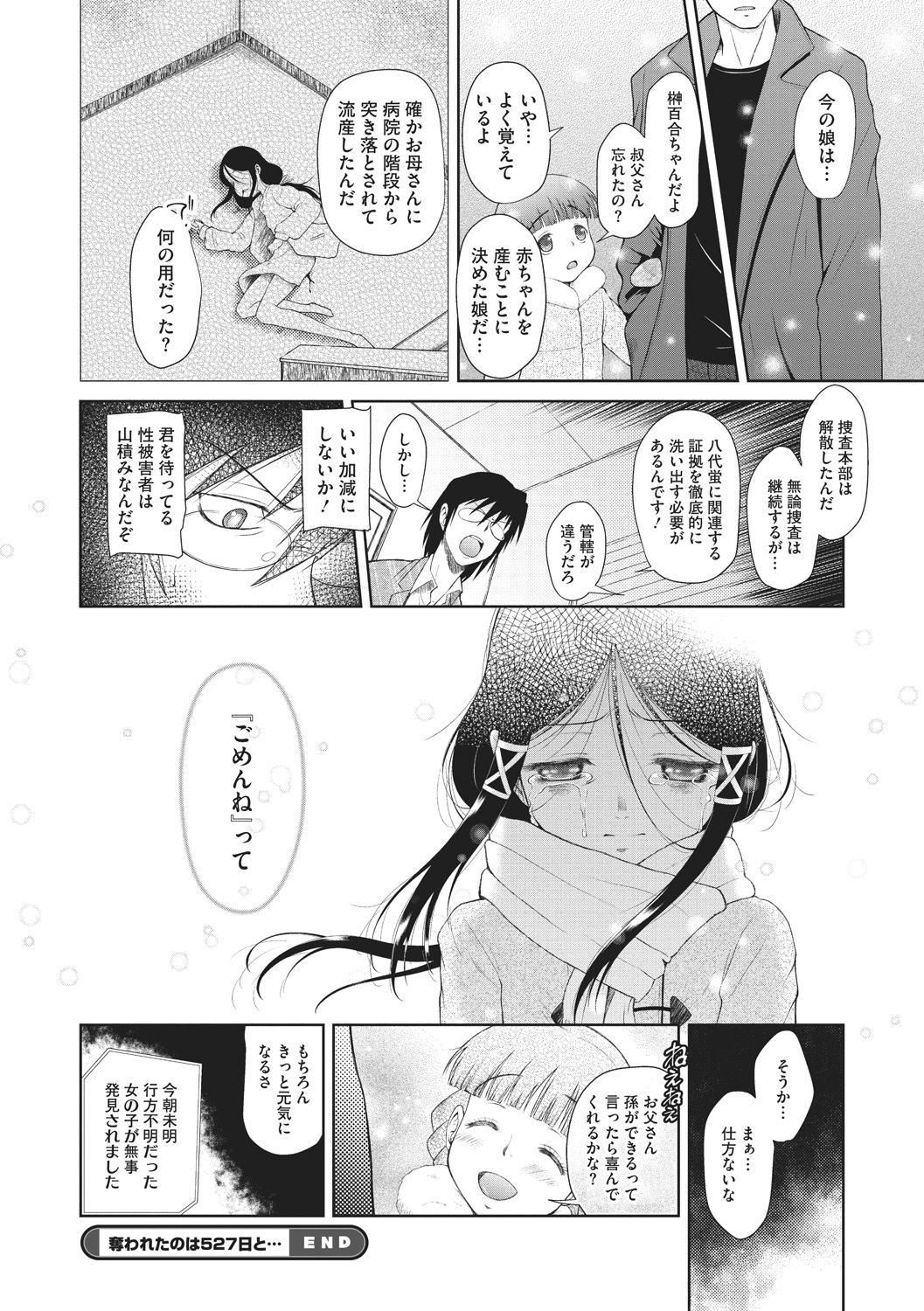 [断鉄] 戻れないかえりみち