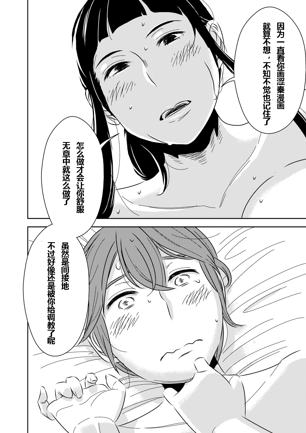 [男の子と女の子 (ササキ サキ)] 憧れの先輩に [中国翻訳]