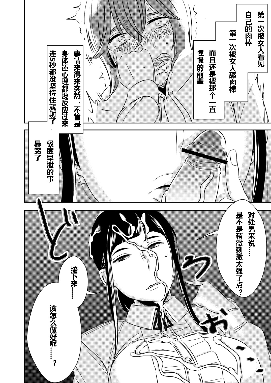 [男の子と女の子 (ササキ サキ)] 憧れの先輩に [中国翻訳]