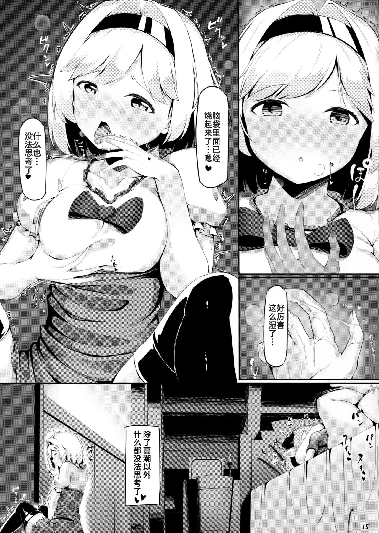 (C91) [六人柱 (はらいた)] お姉さんにお世話させて♥続 (グランブルーファンタジー) [中国翻訳]