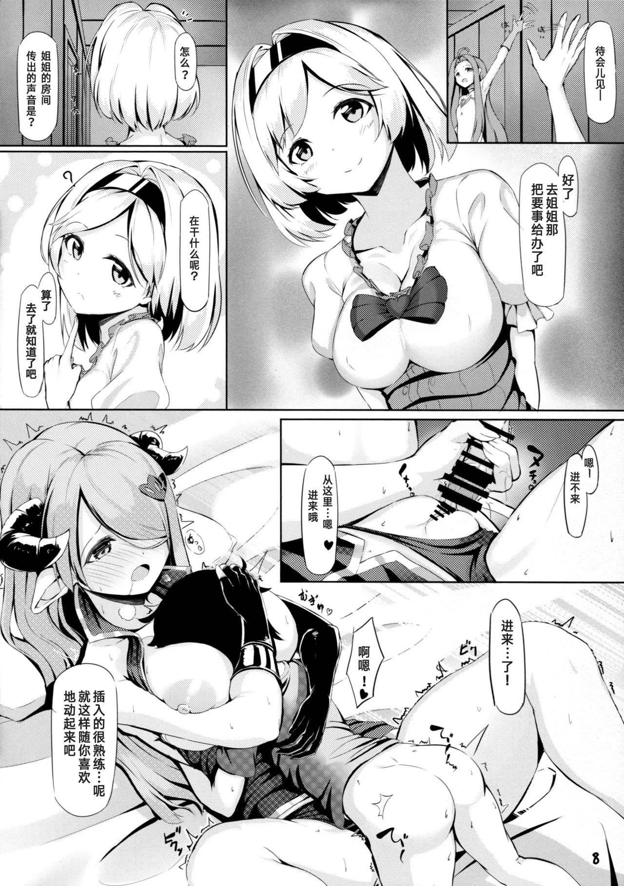 (C91) [六人柱 (はらいた)] お姉さんにお世話させて♥続 (グランブルーファンタジー) [中国翻訳]