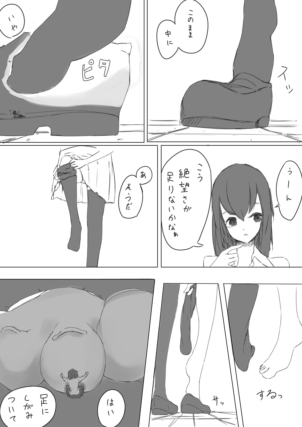 [まるしゃも] しゅり足