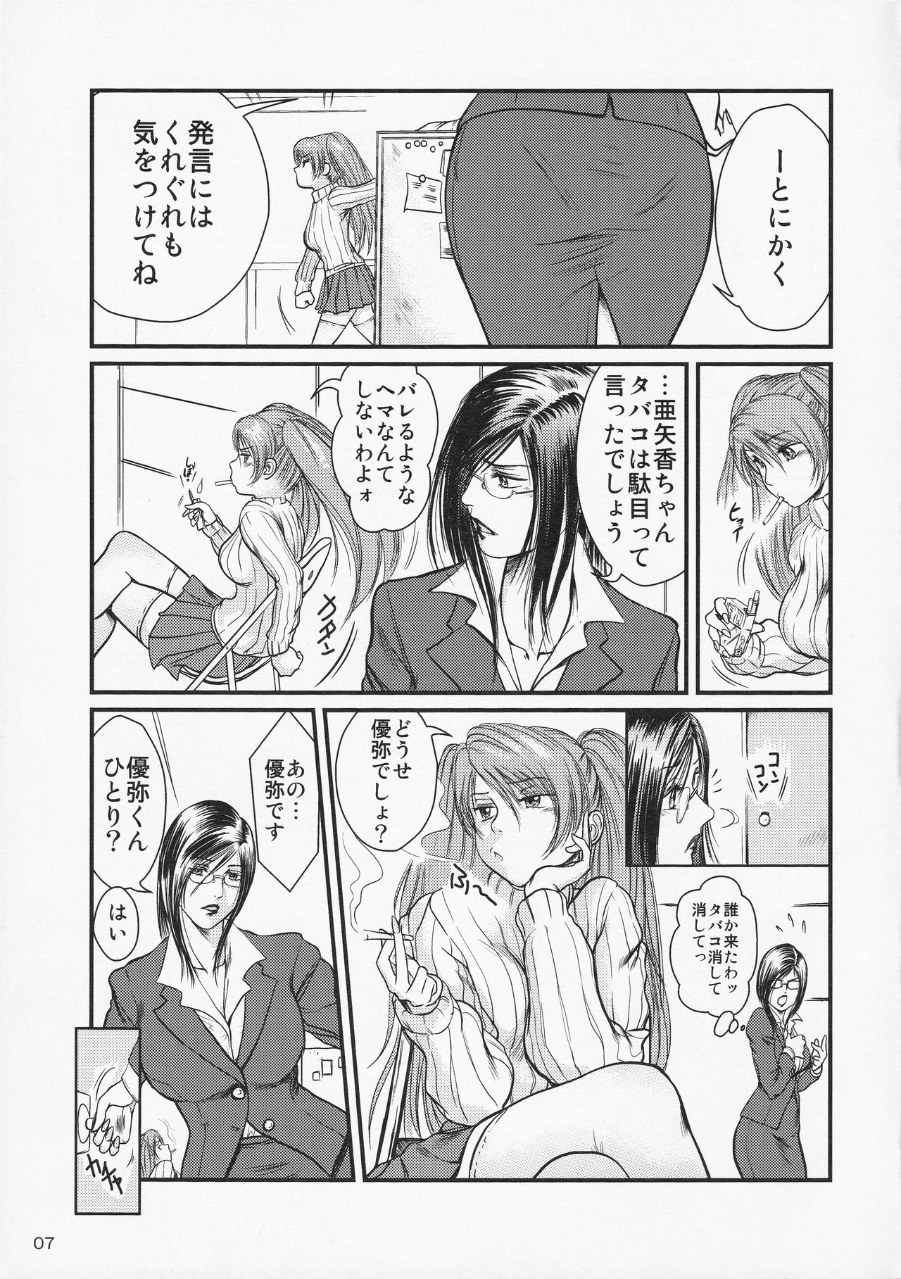 (C75) [METAL (詩乃譜、山咲まさと)] 艶女物語 第一章