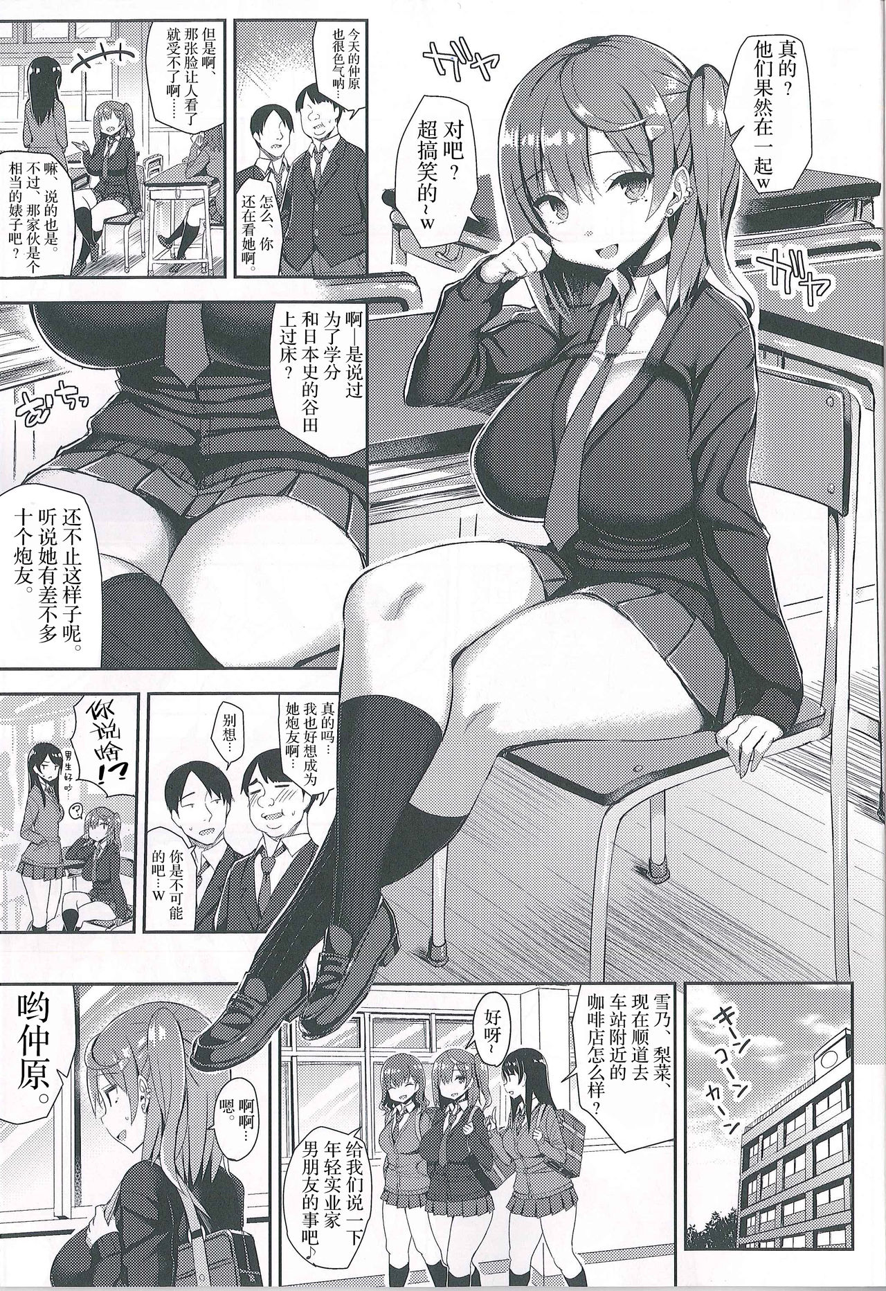 (C93) [ゐちぼっち (一宮夕羽)] むちむち処女ビッチをめちゃくちゃ調教したい本 [中国翻訳]