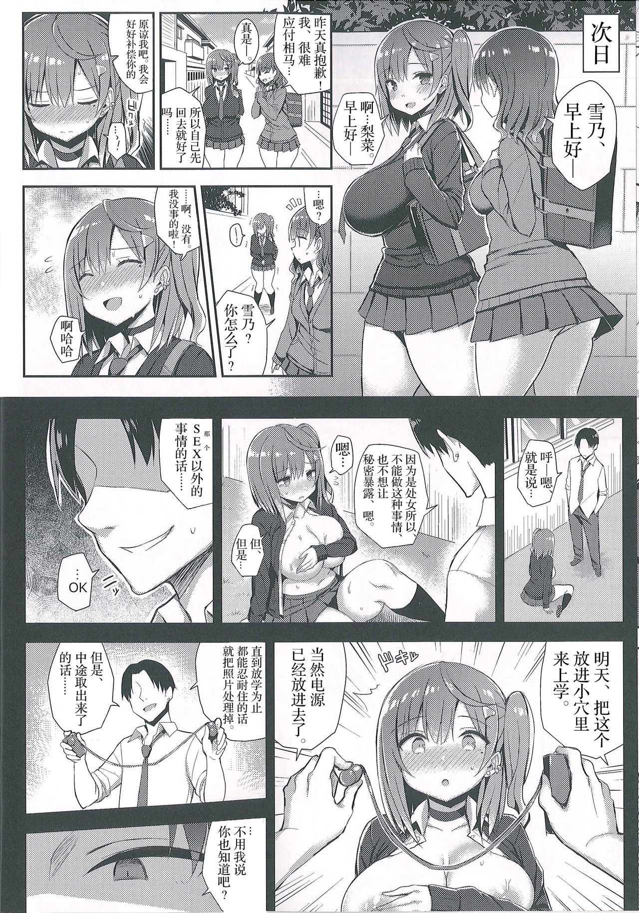 (C93) [ゐちぼっち (一宮夕羽)] むちむち処女ビッチをめちゃくちゃ調教したい本 [中国翻訳]