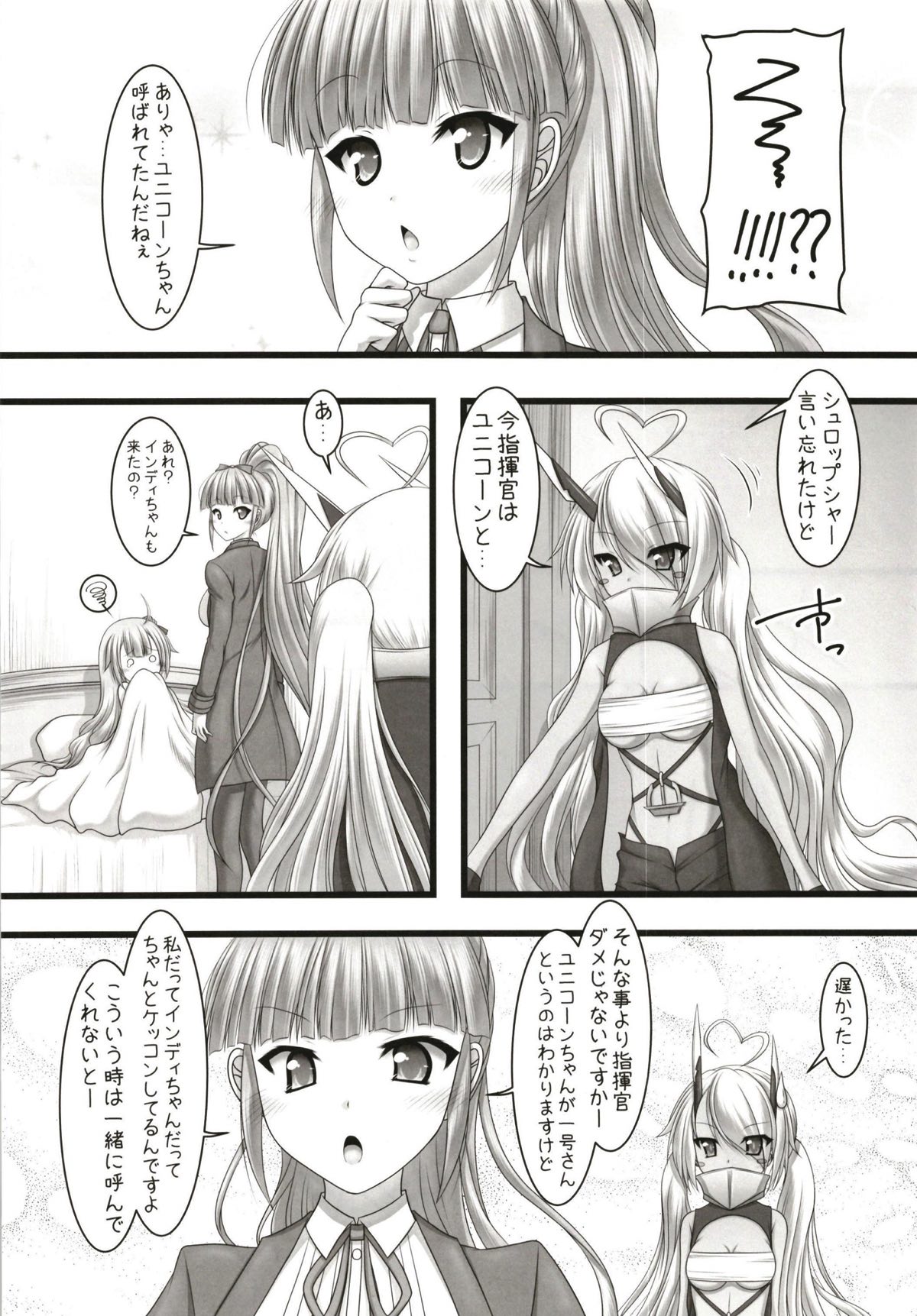 [愛は暗闇 (まるいりゅう)] 123でキメてあげる!! (アズールレーン)