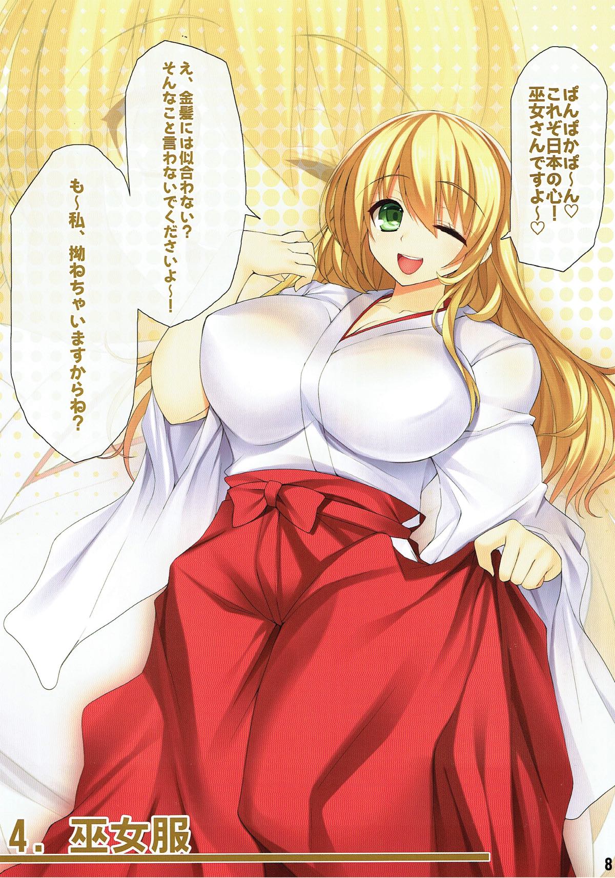 (C87) [らぼまじ! (武田あらのぶ)] 愛宕さんとぴゅあらぶコスプレ夜戦性活 (艦隊これくしょん -艦これ-)