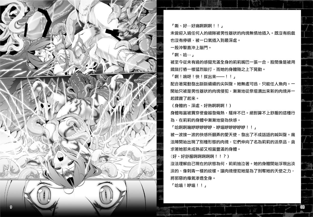 [Inoino] 堕夭 (愛天使伝説ウェディングピーチ) [中国翻訳]