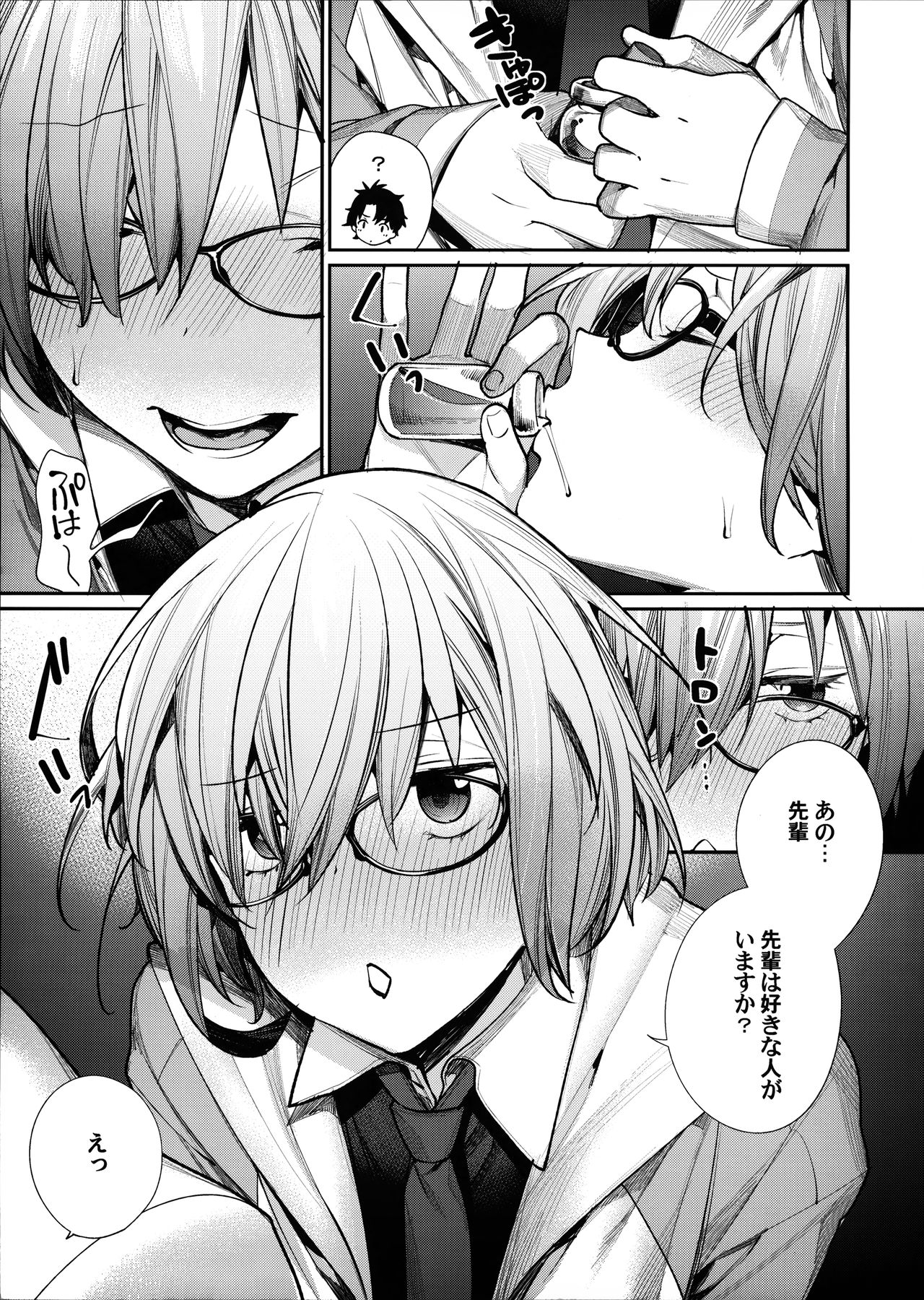 (C93) [焼肉帝国 (MGMEE)] 世界にひとつの藤だから (Fate/Grand Order)