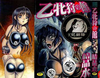 [結晶水] 乙牝狩の館 第1-7話 [中国翻訳]