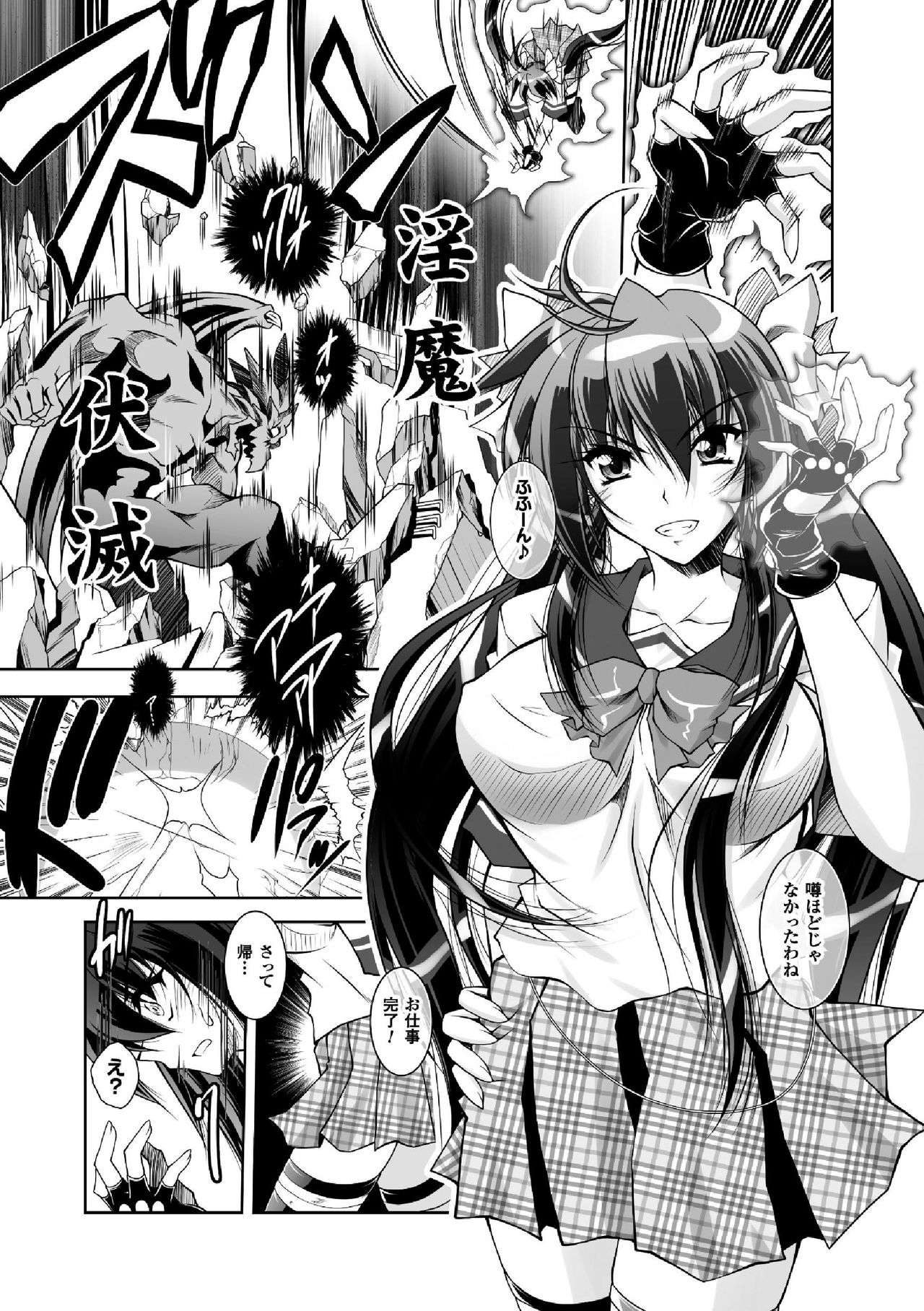[ぱふぇ] Fallen Justice ―正義失墜― [DL版]