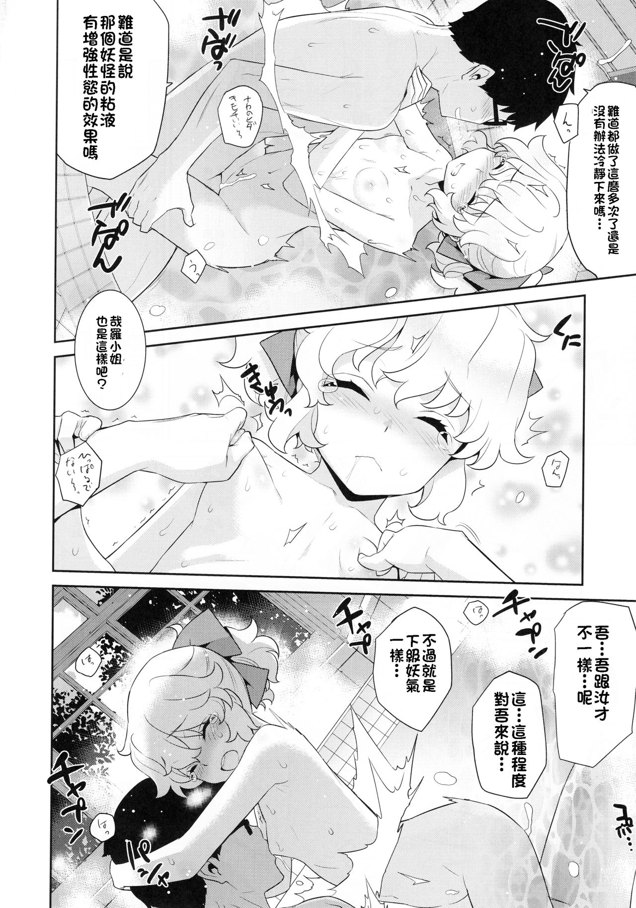 (C93) [稍日向屋 (稍日向)] 哉羅さまの日常 拾壱 (隣の巫女さんは皆笑う) [中国翻訳]