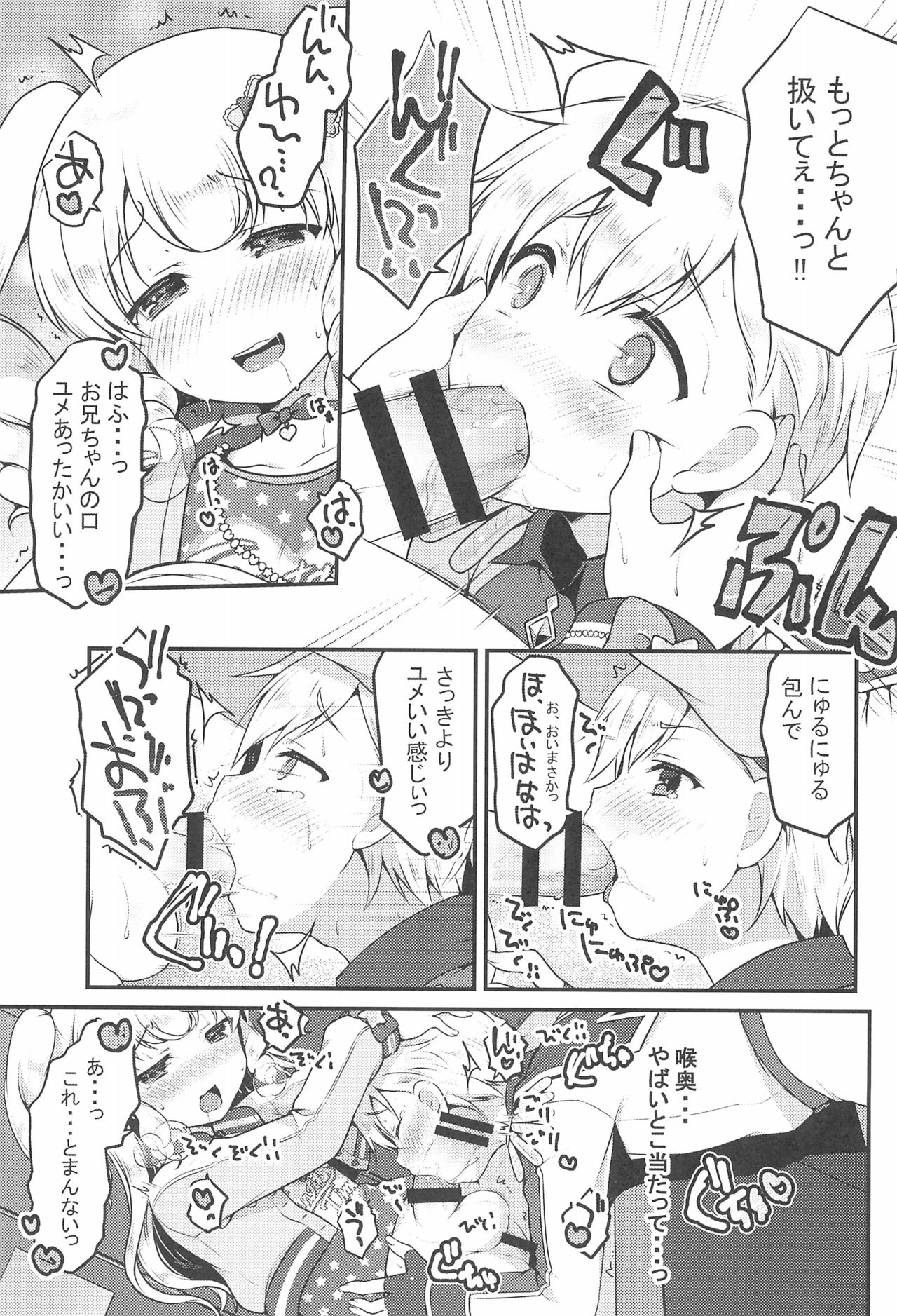(プリズム☆ジャンプ19) [うなぎ小屋 (さくらぷちろー)] ゆめかわ♂ふたなりおちんちんランド (プリパラ)