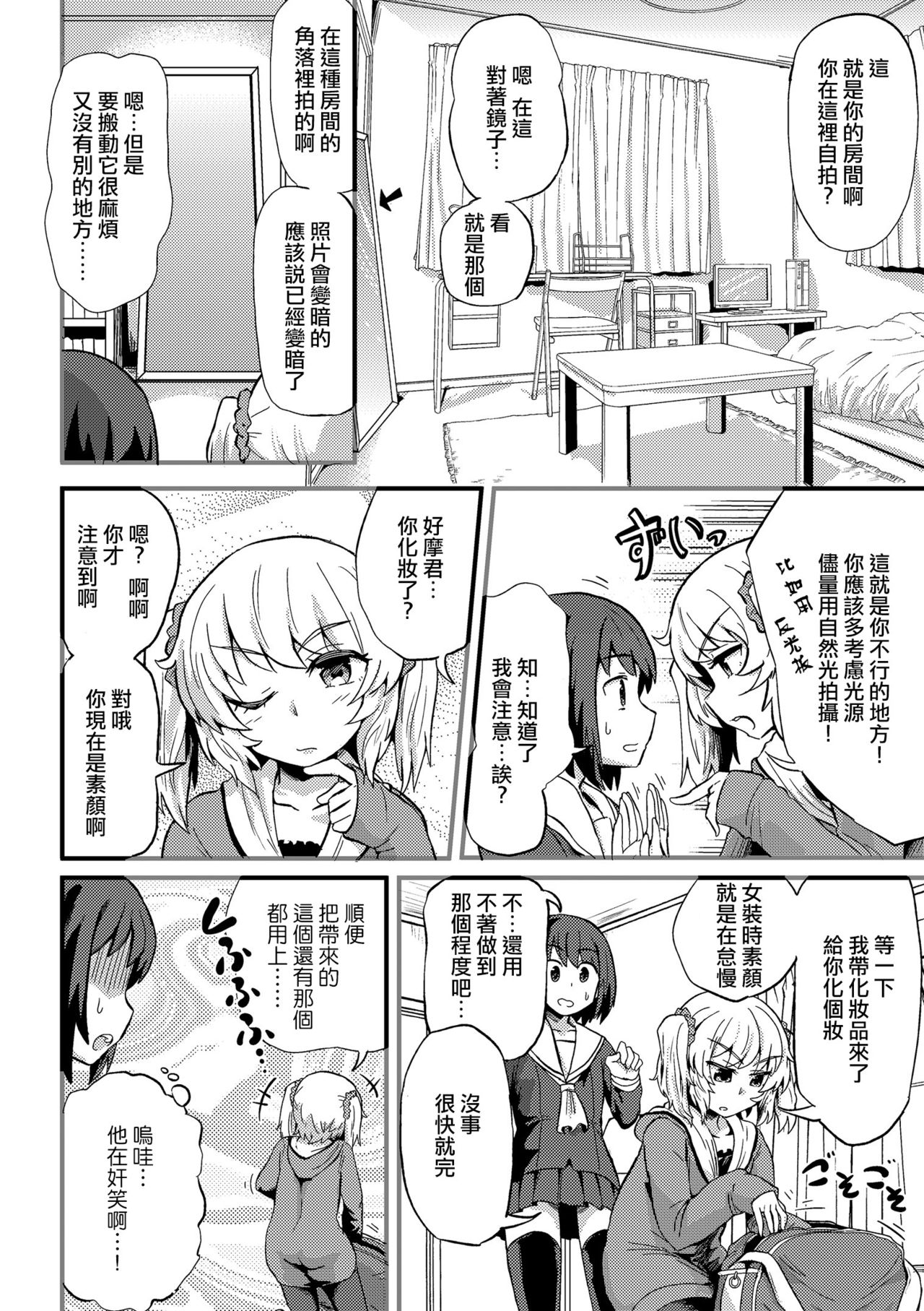 [Magifuro蒟蒻] ヒロの女装が下手すぎるっ！ (たまぼた) [中国翻訳] [DL版]