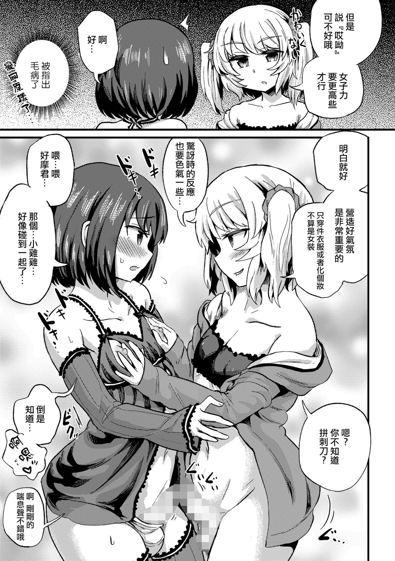 [Magifuro蒟蒻] ヒロの女装が下手すぎるっ！ (たまぼた) [中国翻訳] [DL版]