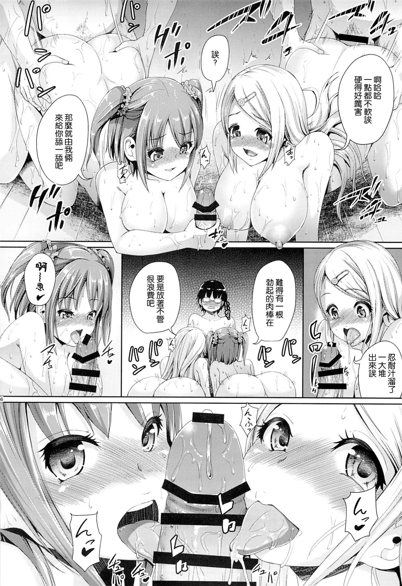 (C87) [絶望しろむじ (しょうさん坊主)] ガールセックスフレンド 2 [中国翻訳]